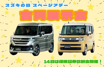 合同展示会開催！！